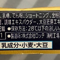 ロッテ トッポ 3種の贅沢チーズ 商品写真 3枚目