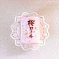 シェ・レカミエ 桜風味のロールケーキ 商品写真 1枚目
