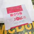 マクドナルド シャカシャカポテト 梅のり塩味シーズニング 商品写真 2枚目