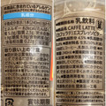 セブン＆アイ セブンプレミアム カフェラテ エスプレッソビター 商品写真 5枚目