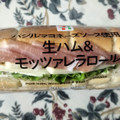 セブン-イレブン 生ハム＆モッツァレラロール 商品写真 4枚目