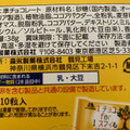 森永製菓 1チョコ for 1スマイル ベイクドチョコ 商品写真 2枚目