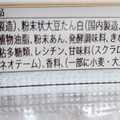 丸善 豆乳ときなこのふんわりバー 商品写真 2枚目