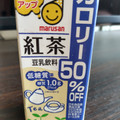 マルサン 豆乳飲料 紅茶 カロリー50％OFF 商品写真 5枚目