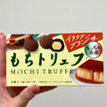 ブルボン もちトリュフ イタリアンプリン味 商品写真 4枚目