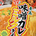 マルちゃん 日本うまいもん 青森味噌カレーミルクラーメン 商品写真 1枚目