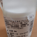 セブン-イレブン ひるがの牛乳のとろけるミルクプリン 商品写真 1枚目