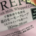 セブン-イレブン 千葉県産牛乳使用 苺のモーモークレープ 商品写真 1枚目