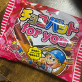 SANRITSU がんばれチョコバットくん 商品写真 1枚目