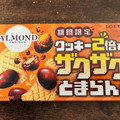 ロッテ クッキー2倍でザクザクとまらんアーモンドチョコレート 商品写真 5枚目