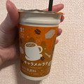 ローソン Uchi Cafe’ キャラメルラテ 商品写真 5枚目