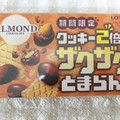 ロッテ クッキー2倍でザクザクとまらんアーモンドチョコレート 商品写真 4枚目