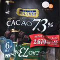 名糖 おいしくカカオ カカオ73％ 商品写真 4枚目