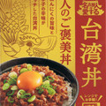 ヤマモリ 名古屋人が愛する台湾丼 商品写真 3枚目