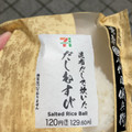 セブン-イレブン 八代目儀兵衛監修 昆布だしで炊いただしむすび 商品写真 4枚目