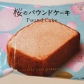 ファミリーマート 桜のパウンドケーキ 商品写真 3枚目