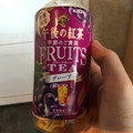 KIRIN 午後の紅茶 季節のご褒美 FRUITS TEA グレープ 商品写真 3枚目