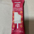 ローソン Uchi Cafe’ ガーデンクリーマリー バニラパッションフルーツアイスバー 商品写真 4枚目