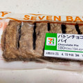 セブン-イレブン バトンチョコパイ 商品写真 1枚目