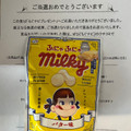 不二家 ふにゃふにゃミルキー バター味 商品写真 4枚目