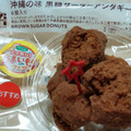 セブン-イレブン 沖縄の味黒糖サーターアンダギー 6個入り 商品写真 5枚目