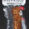 丸大食品 サラダチキンロースト 黒胡椒 商品写真 4枚目