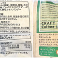 カルビー CRAFTCalbee じゃがいもチップス 花藻塩味 商品写真 1枚目