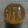 雪印メグミルク 栗原さんちのおすそわけ 香ばしいほうじ茶のプリン 商品写真 2枚目