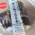 セブン-イレブン ひとくち巻寿司キンパ風プルコギ巻 商品写真 4枚目