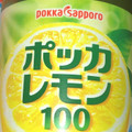 ポッカサッポロ ポッカレモン100 商品写真 2枚目