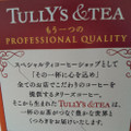 伊藤園 TULLY’S＆TEA 焙じ茶がおいしいほうじ茶ラテ 商品写真 4枚目