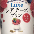 HOKUNYU Luxe レアチーズプリン ミックスベリーソース 商品写真 5枚目