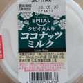 EMIAL タピオカ入りココナッツミルク 商品写真 2枚目