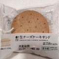 ローソン Uchi Cafe’ 生チーズケーキサンド 商品写真 4枚目