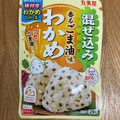 丸美屋 混ぜ込みわかめ 香るごま油味 商品写真 4枚目