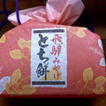 takara 飛騨たからや 素外な味わい とち餅 商品写真 1枚目