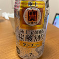 タカラ 極上宝焼酎の炭酸割り タンチュー 商品写真 1枚目