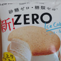 ロッテ ZERO アイスケーキ 商品写真 5枚目