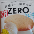 ロッテ ZERO アイスケーキ 商品写真 3枚目