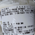 セブン-イレブン とろけるコーヒーゼリー 商品写真 2枚目