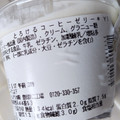 セブン-イレブン とろけるコーヒーゼリー 商品写真 1枚目