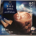 AGF ちょっと贅沢な珈琲店 スティック カフェラテ 商品写真 2枚目