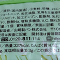 ミニストップ MINISTOP CAFE マーブルサンド 静岡県産クラウンメロン 商品写真 3枚目