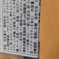 ヤマザキ パリッとしたチョコバナナシュー 商品写真 4枚目