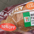 セブン-イレブン 糖質を控えたチョコクロワッサン 商品写真 2枚目