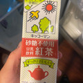 キッコーマン 砂糖不使用 豆乳飲料 紅茶 商品写真 4枚目