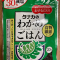 田中食品 わかめごはん 30％減塩 商品写真 5枚目