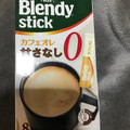 AGF ブレンディ スティック カフェオレ 甘さなし 商品写真 4枚目