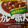 江崎グリコ カレー職人 老舗洋食カレー 中辛 商品写真 3枚目