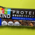 KIND BE‐KIND プロテイン カフェモカ＆ダークチョコレート アーモンド 商品写真 5枚目